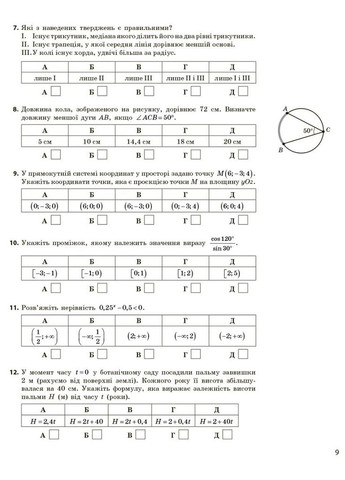 НМТ 2026. Математика. Тестовий зошит РАНОК (370058567)