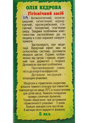 Ефірна олія "Кедрова" 20ml (302005-35178) Адверсо (368664703)