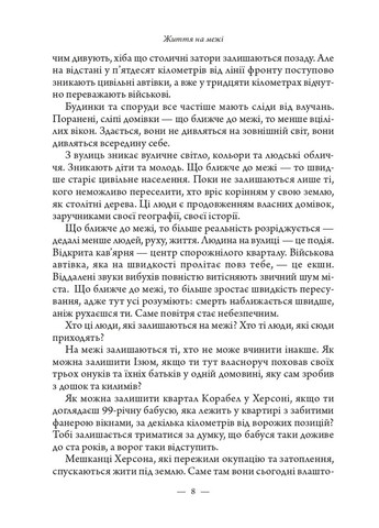 Жизнь на грани: Украина, культура и война Видавництво "Дух і літера" (370113344)