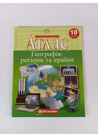 Атлас Географія 10 клас Картографія Картографія (387244755)