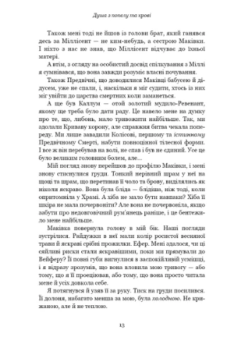 Кров и пепел. Книга 5. Душа из пепла и крови No Brand (385289549)