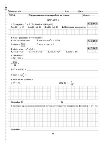 Алгебра и начала анализа 10 класс. Тетрадь для самостоятельных и тематических контрольных работ Генеза (370057553)