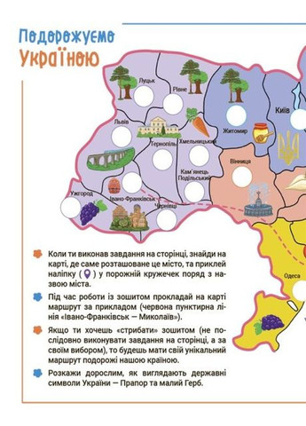 Літо майбутніх першокласників. Подорожуємо Україною. НУШ. Єфіменко В.А. Васильцова А.С. Основа (349838546)