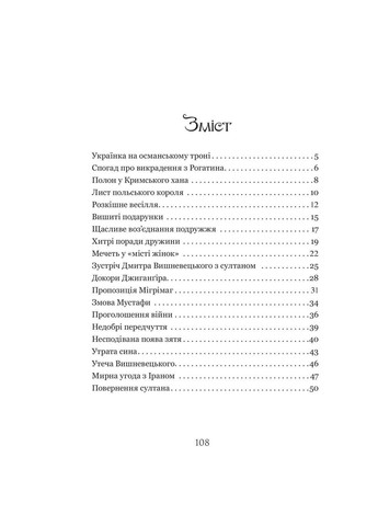 Слідами Роксолани. Шутко Олександра Видавництво "Навчальна Книга-Богдан" (364957485)