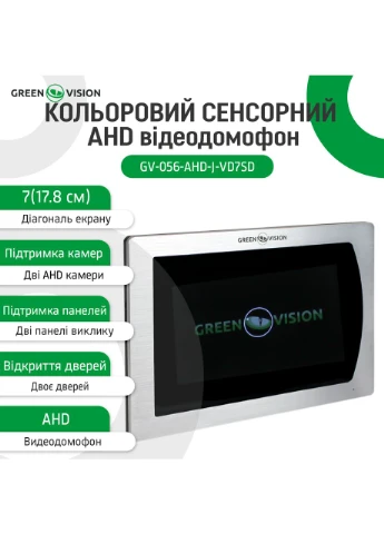 Цветной сенсорный AHD видеодомофон GV-056-AHD-J-VD7SD silver GreenVision (386020762)