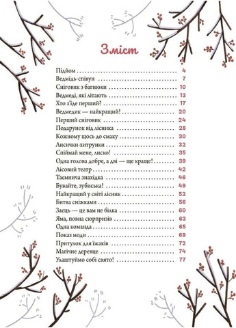 Зимові оповідки 4Mamas (370064932)