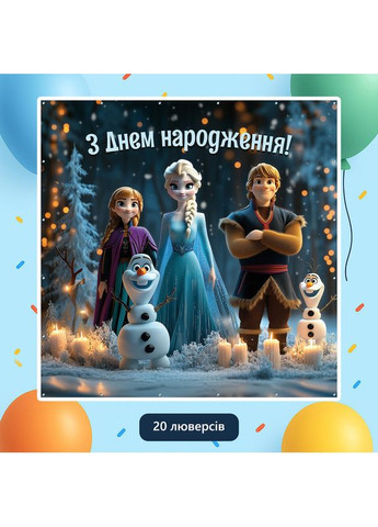 Баннер для фотозоны «Холодное сердце» | Фотозона на день рождения | 120x120см, №44035 Vinylpex (360979356)