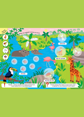 Великі наліпки для малят. Плямистий жирафчик УЛА (339094813)