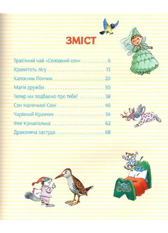Історії про доброту і дружбу. Джентиле Барбара, Казаліс Анна, Бертаріні Мар'яграція та ін. Vivat (349839625)