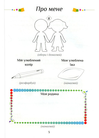 Я досліджую світ. 1 клас. Посібник-практикум. Частина 2 Алатон (370057184)