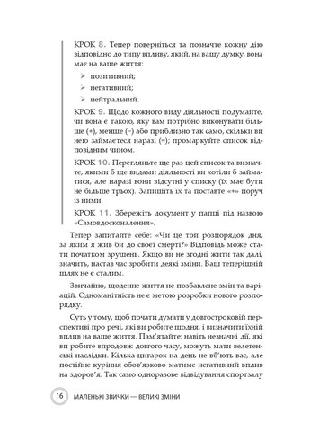 Маленькі звички, великі зміни Stone Publishing (370135216)