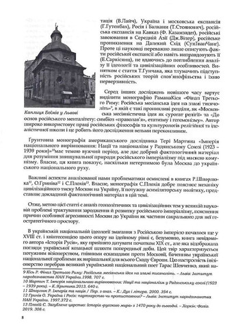 Rossica. Російська цивілізація в історіософських інтерпретаціях Крила (370051707)