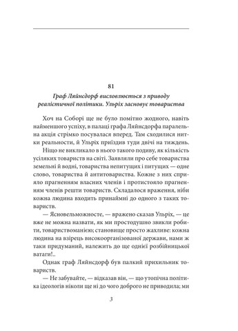 Людина без властивостей. Том 2 Фоліо (370073818)