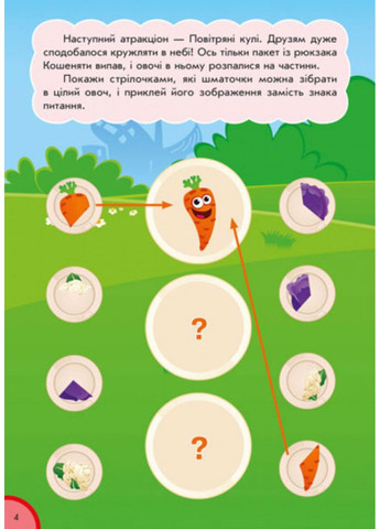 Багаторазові наліпки. Частина і ціле. Кумедна їжа УКР/РОС РАНОК (297514972)