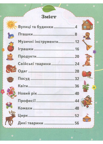 Книга Тести малюкам з ігровими завданнями.ТЕСТИ 3+ Пегас (316084407)