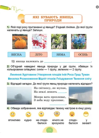 2 класс НУШ ЯДС Я исследую мир Рабочая тетрадь по интегрированному курсу Часть 2 Гильберг и другие Генеза Генеза (378717894)