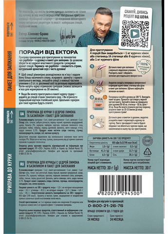 АРОМАТНАЯ КУРОЧКА С ЦЕДРОЙ ЛИМОНА И БАЗИЛИКОМ 30Г «КУЛИНАРНЫЙ ШЕДЕВР» ТМ " " Приправка (366321485)