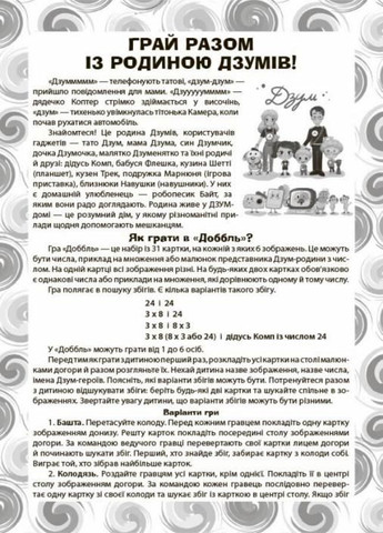 ДЗУМ-обучение. Учебный доббль. Таблица умножения. 7-8 лет. ДЗМ007 2712710036030 Основа (298045544)