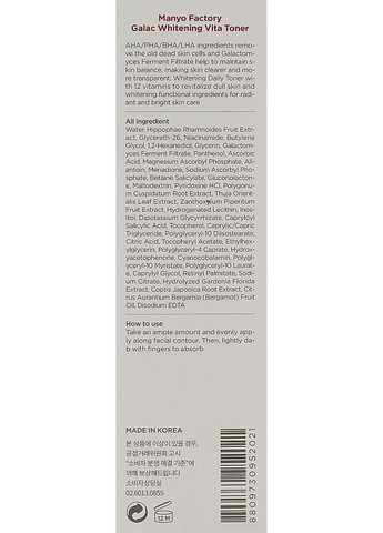 Осветительный тонер с галактомиссисом и витаминным комплексом Galac Whitening Vita Toner 210ml (2-950928) Manyo (369795548)