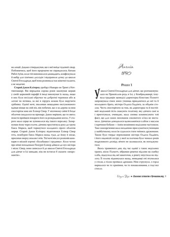 Книга Скандальне сестринство з Приквіллов-роуд. Автор - Джулія Беррі ( ) Рідна мова (365845327)