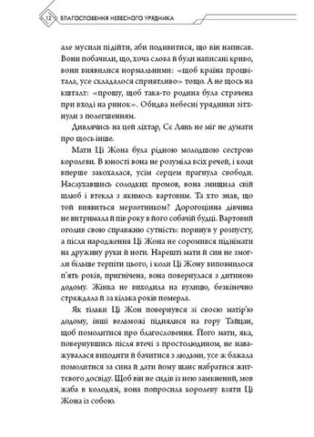 Благословение Небесного Чиновника. Том 3 BookChef (370063646)
