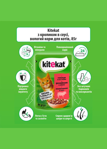 Вологий корм для котів КІТЕКАТ з Ялович. в соусі, 85 г Kitekat . (303701213)