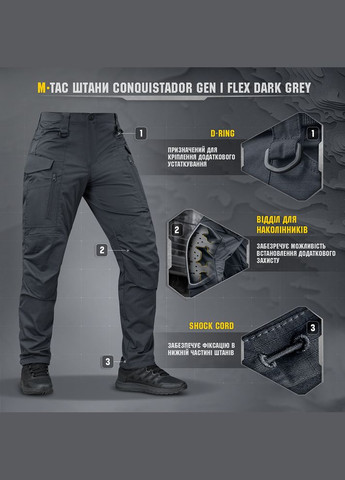 Брюки Conquistador Gen.I Flex Dark Grey M-TAC (315147803)