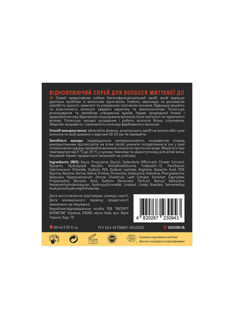 Відновлюючий спрей для волосся миттєвої дії Snap Action Recover Spray 60 мл SUCCOR (329422848)