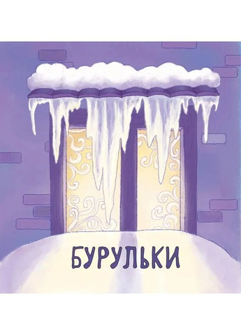 Мои первые слова. Природа Видавництво "ПЕТ" (370134872)