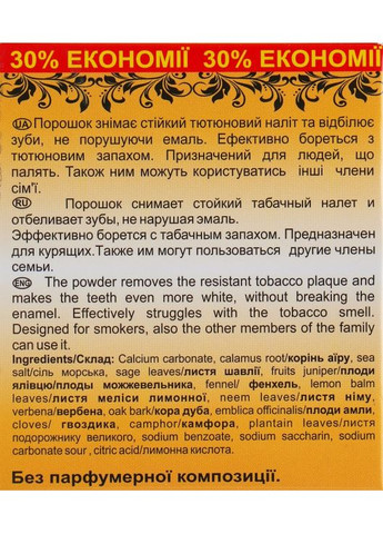 Аюрведичний зубний порошок для курців з еффектом відбілювання 65g (263405-31018439) Triuga (368603000)