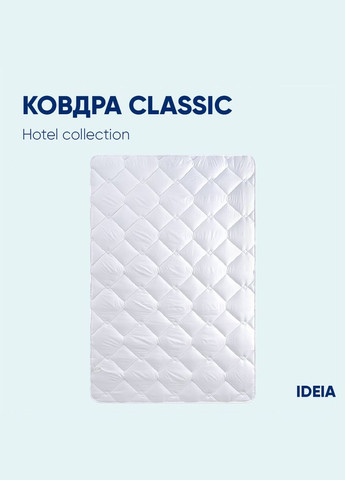 Одеяло - Classic Отель всесезонный 175x210 двуспальный (300 гр/м2) IDEIA (307931933)