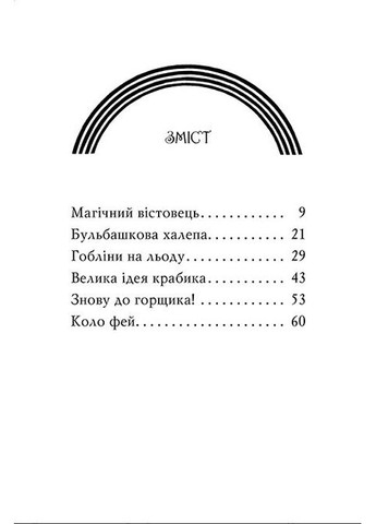 Книга Веселкова магія. Небеска, блакитна фея. (кн. 5) - Медоус Д. (978-966-917-799-5) Рідна мова (316124084)