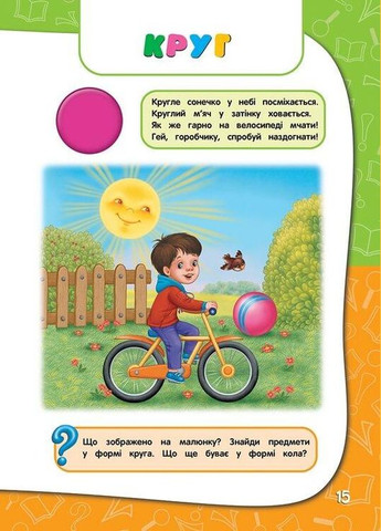 Книга Академия дошкольных наук. 23 года + наклейки! (на украинском языке) АССА (275104285)