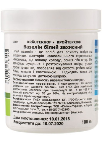 Вазелін захисний 100ml (280673-54115) Krauterhof (368617086)