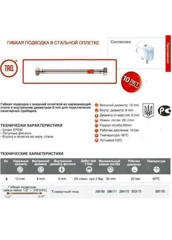 Шланг водяний 3/8″x1/2″ ВВ 0,5м TAQ HG-3812-500 200172 TUCAI (335426199)