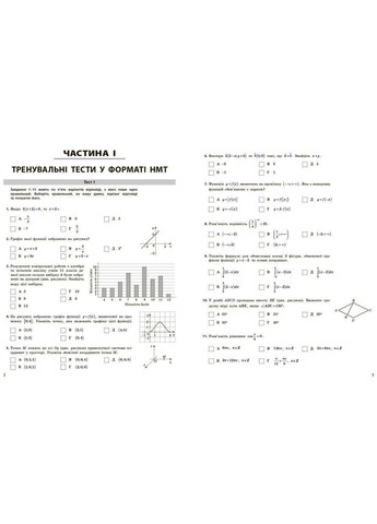 Математика. НМТ 2025. Тестовая тетрадь. Все для подготовки к НМТ в режиме онлайн и офлайн. Захарийченко Ю. РАНОК (349838466)