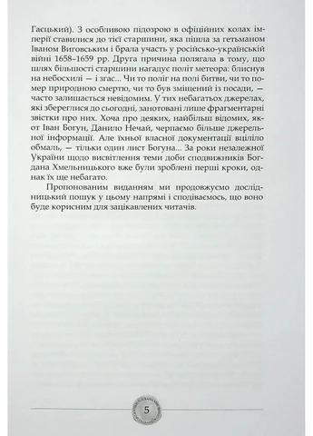 Сподвижники Богдана Хмельницкого Кліо (393731509)
