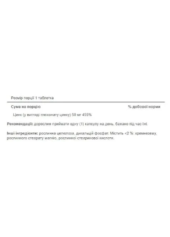 Витамины цинка Puritan's Pride 50 мг 100 каплет для поддержки иммунитета No Brand (400718237)