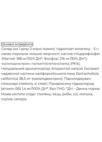 Collagen Muscle Relax 220 g /20 servings/ Cacao Biocyte (308976541)