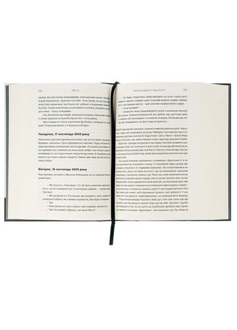 Книга Месси Гильем Балаге 2019г 728 с Видавництво Старого Лева (293060457)