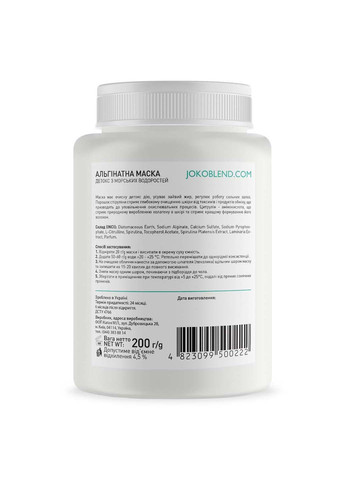 Альгінатна маска Детокс з морськими водоростями 200 г 4823099500222 Joko Blend (317354917)