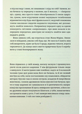 Книга Ідентичність Мілан Кундера 2023р 120 с Видавництво Старого Лева (293060490)