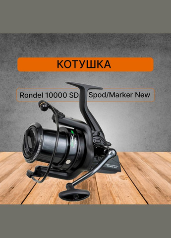 Набор Сподовое удилище '24 Rondel 13' 3.9м 3.5lb CPR1335 + Катушка Rondel 10000 SD New CARP PRO (316468944)