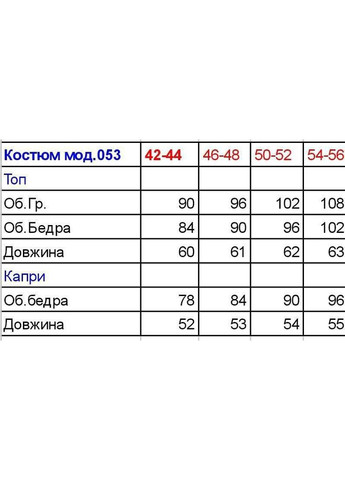 Костюм в рубчик Fashion (348781569)