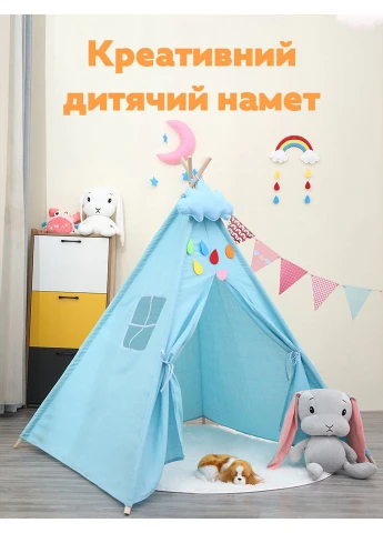 Детская игровая палатка вигвам RIAS KRO-160 с деревянным каркасом см LightBlue (3_07151) No Brand (395875797)