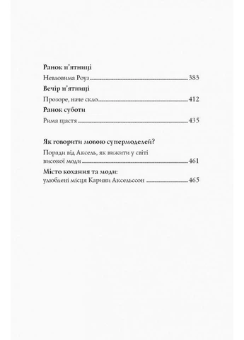 Модель под прикрытием. Комплект из 2-х книг (на украинском языке) Жорж (322122485)