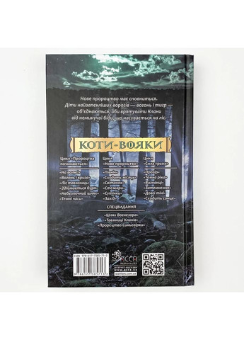 Коти вояки. Нове пророцтво. Північ — Ерін Гантер |, книга українською, нова, тверда АССА (362680533)