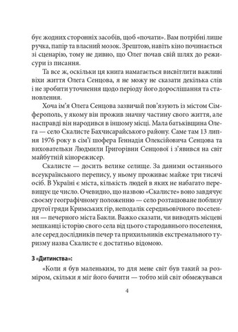 Олег Сенцов Фоліо (370066971)