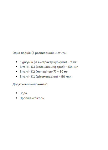 Комплекс Curcumin & D3-K2-K1 Liquid Extract - 50ml Stark Pharm (300709750)