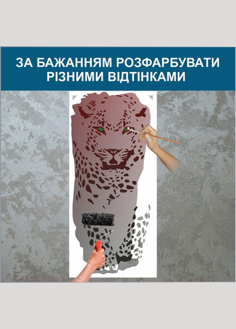 Трафарет для покраски, Леопард, одноразовый из самоклеящейся пленки Декоинт (293175944)